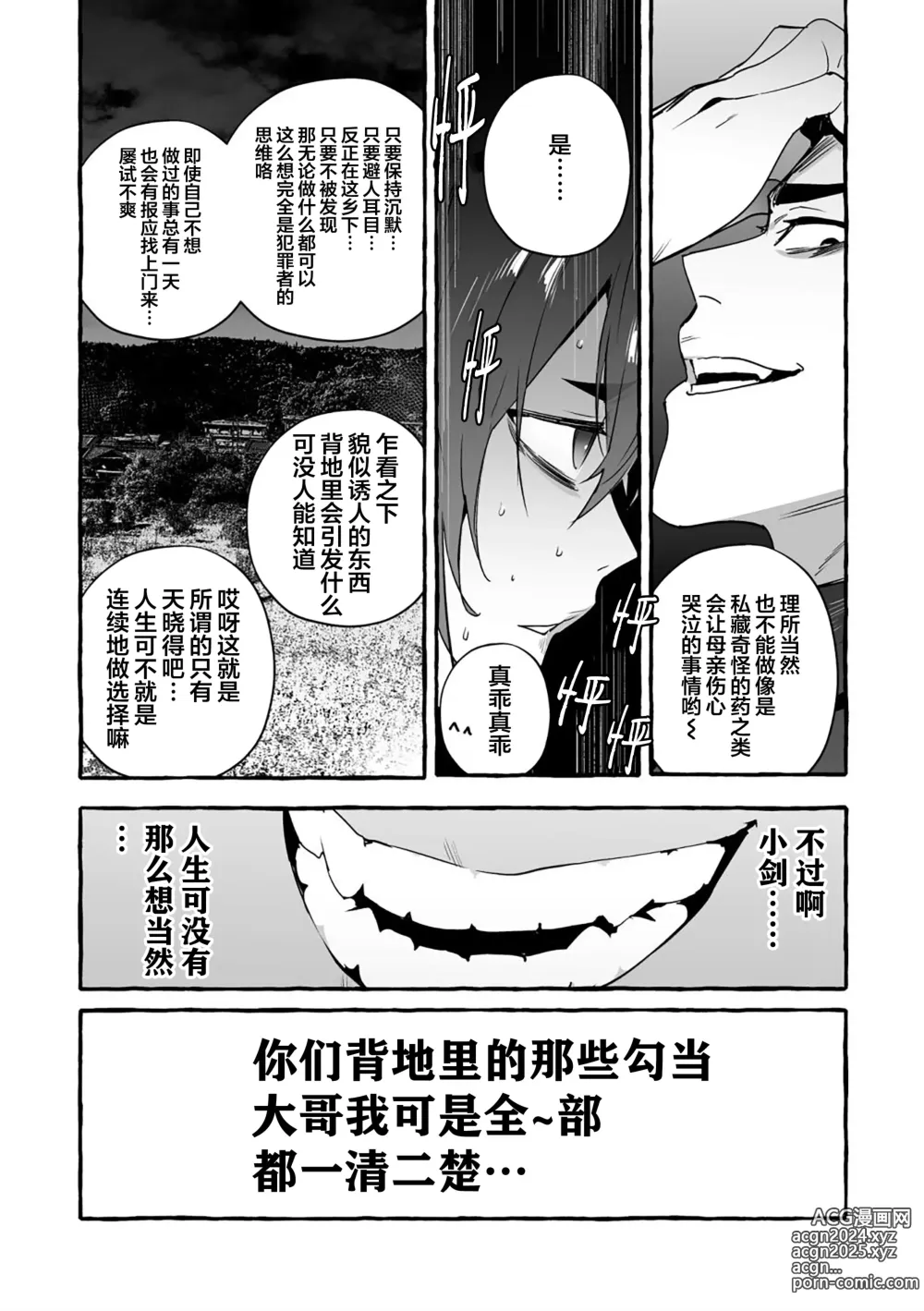 Page 170 of manga 汪汪继父下