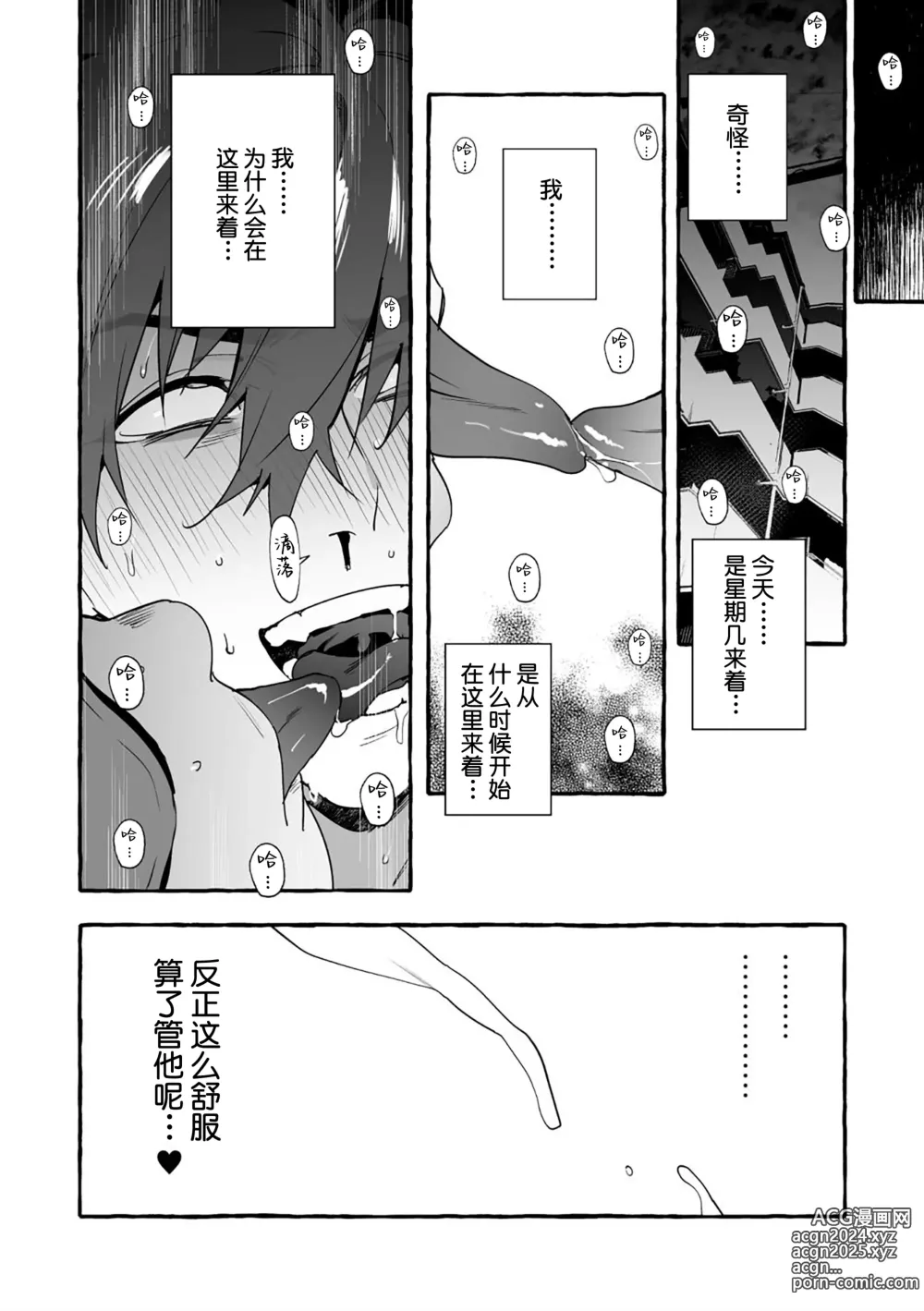 Page 187 of manga 汪汪继父下