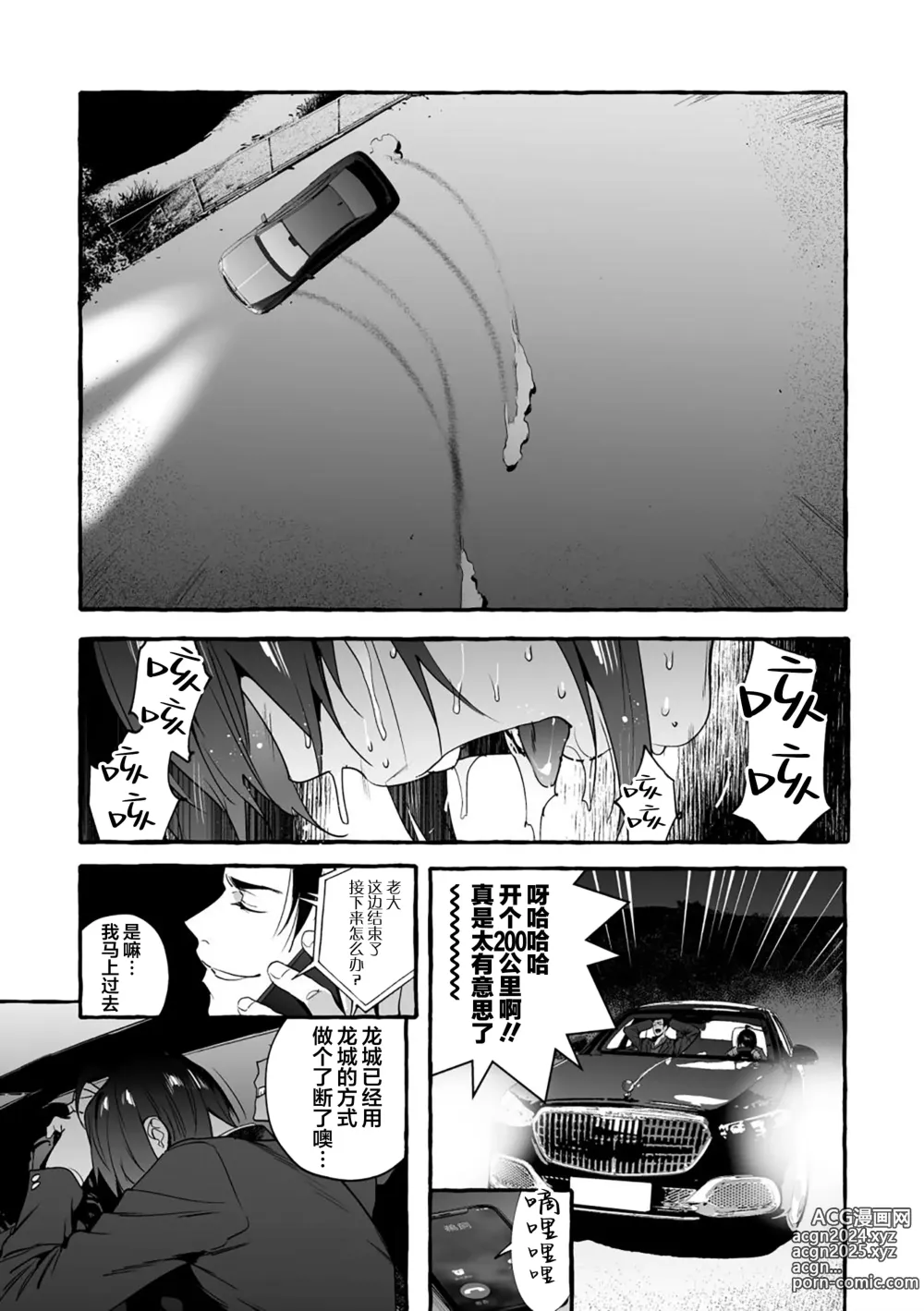 Page 191 of manga 汪汪继父下