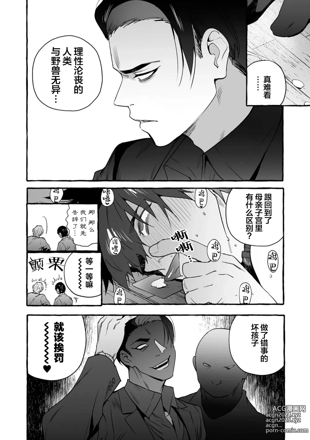 Page 194 of manga 汪汪继父下