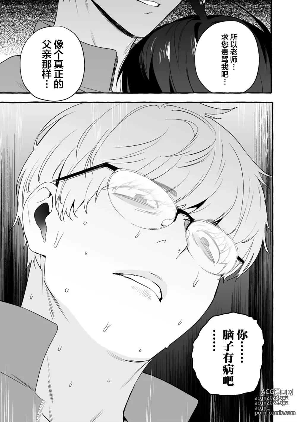 Page 201 of manga 汪汪继父下