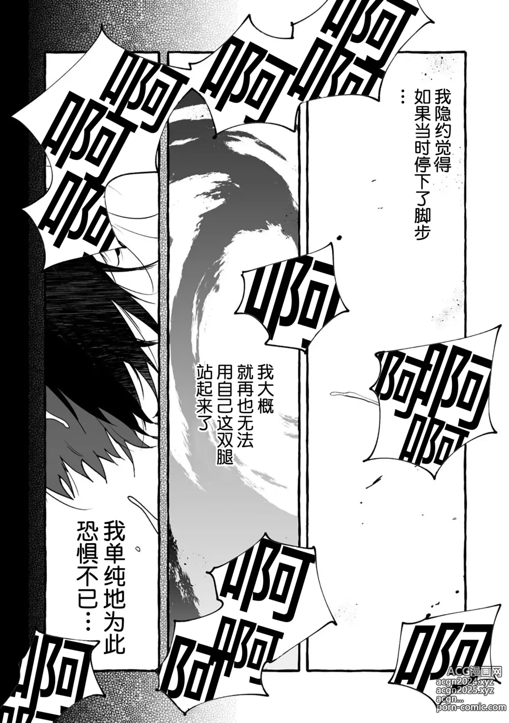 Page 204 of manga 汪汪继父下