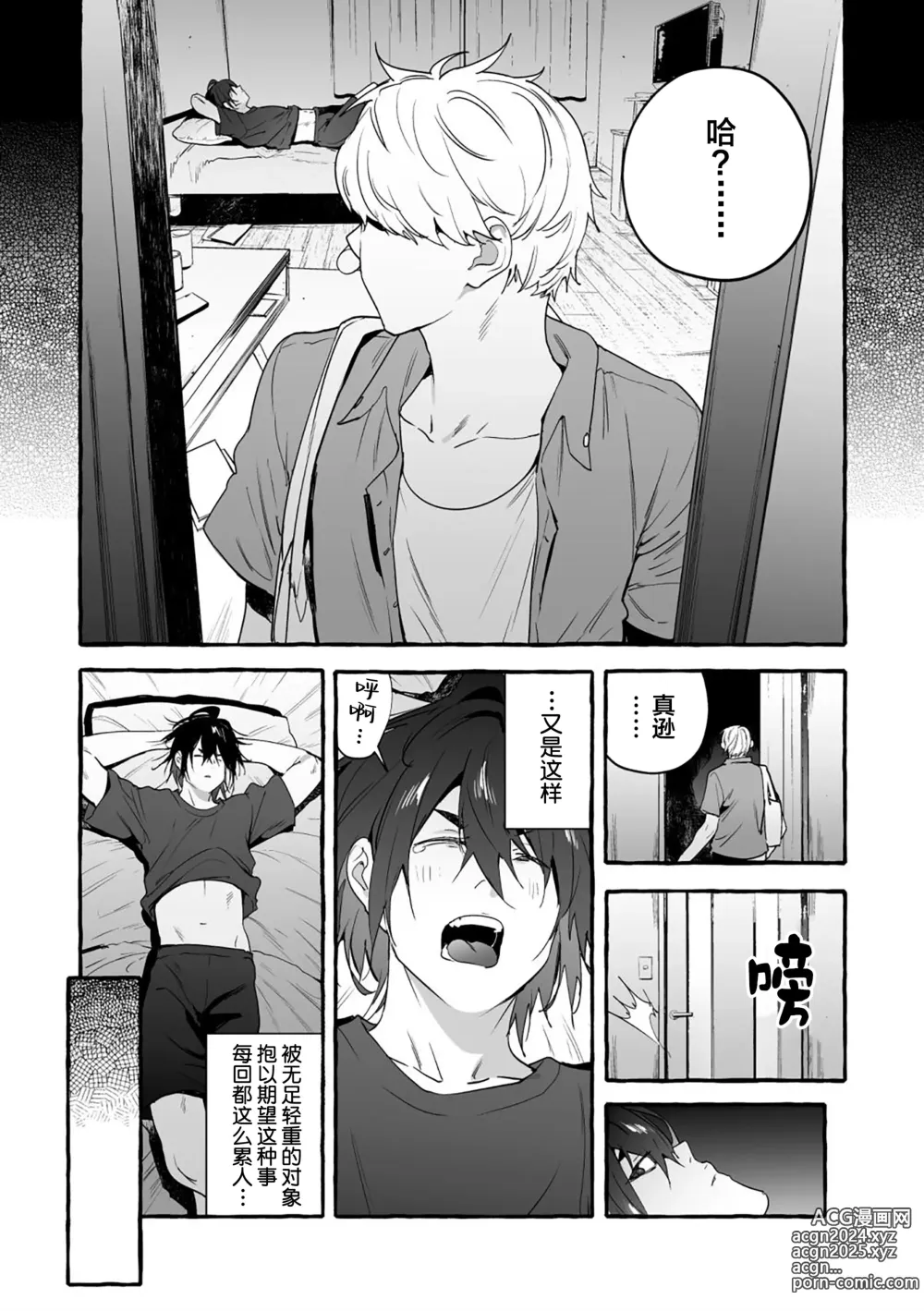 Page 207 of manga 汪汪继父下