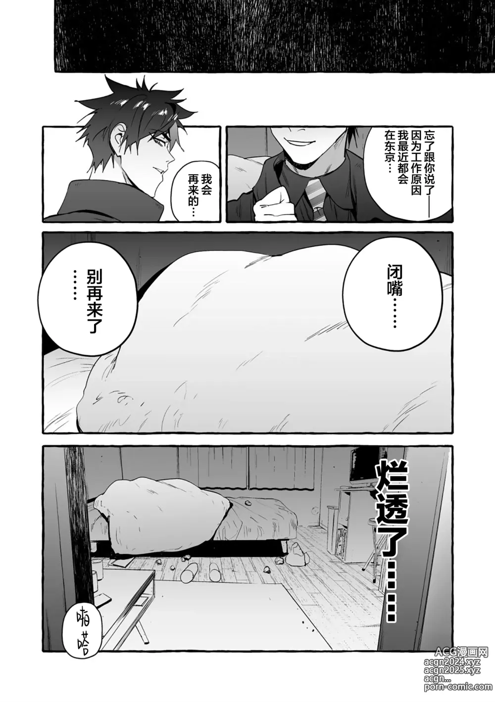 Page 216 of manga 汪汪继父下