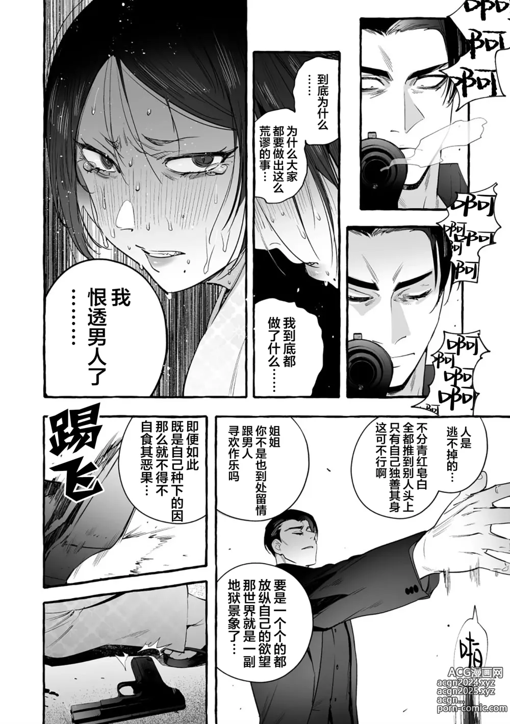 Page 228 of manga 汪汪继父下