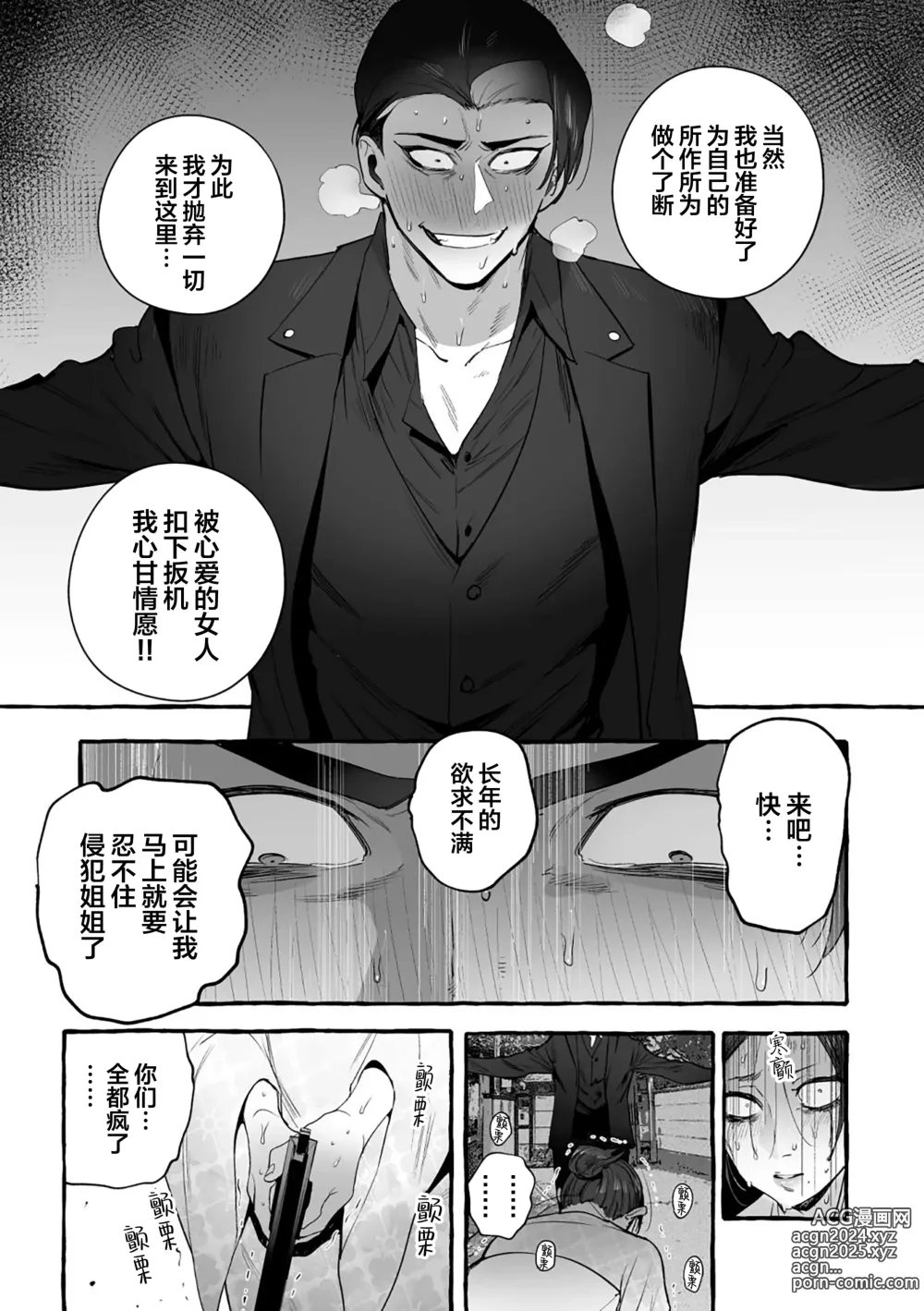 Page 229 of manga 汪汪继父下