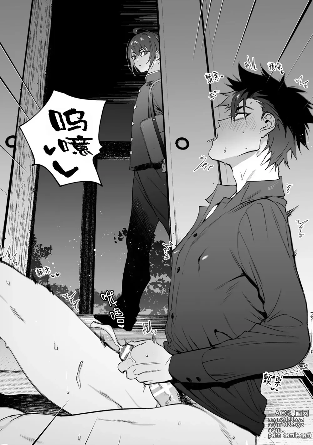 Page 24 of manga 汪汪继父下