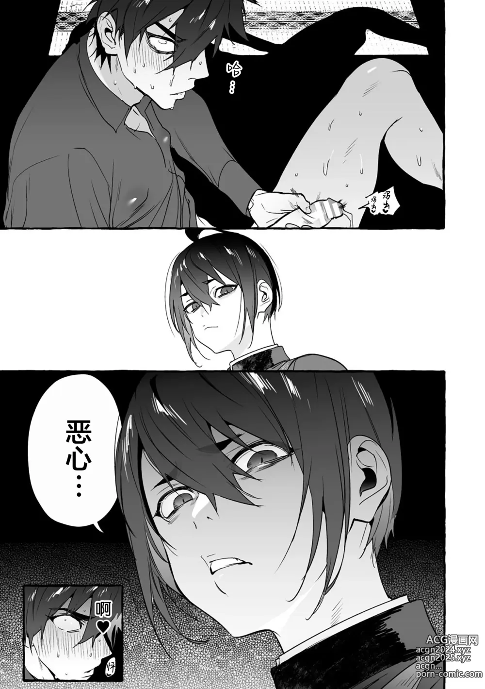 Page 25 of manga 汪汪继父下