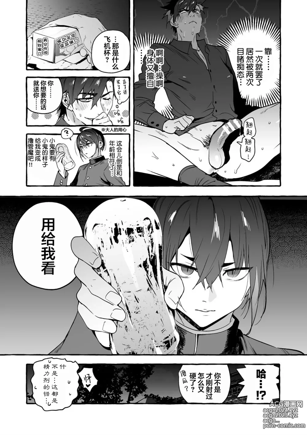 Page 26 of manga 汪汪继父下