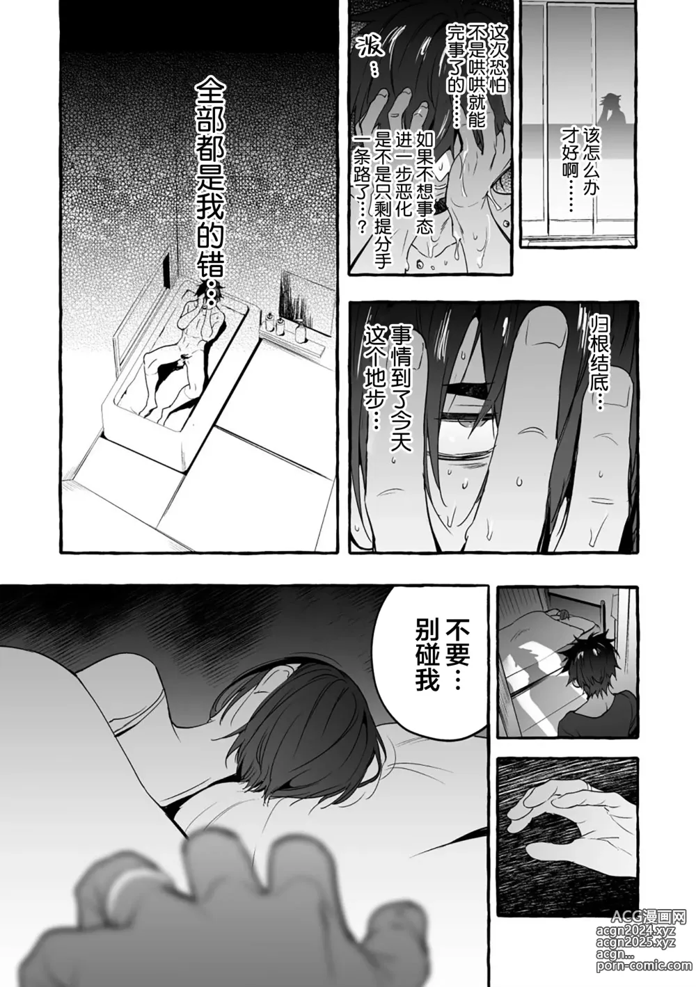 Page 39 of manga 汪汪继父下