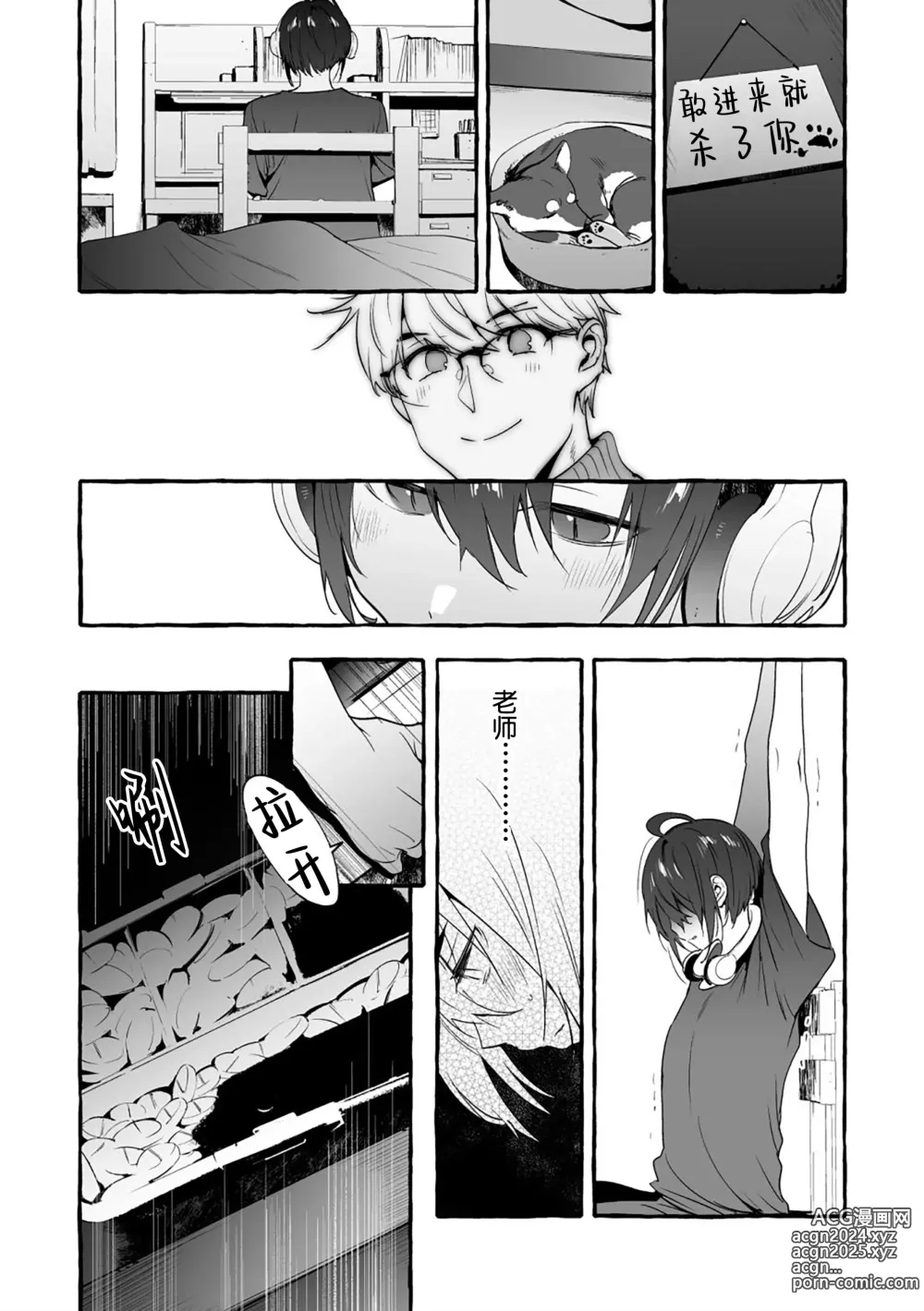 Page 40 of manga 汪汪继父下