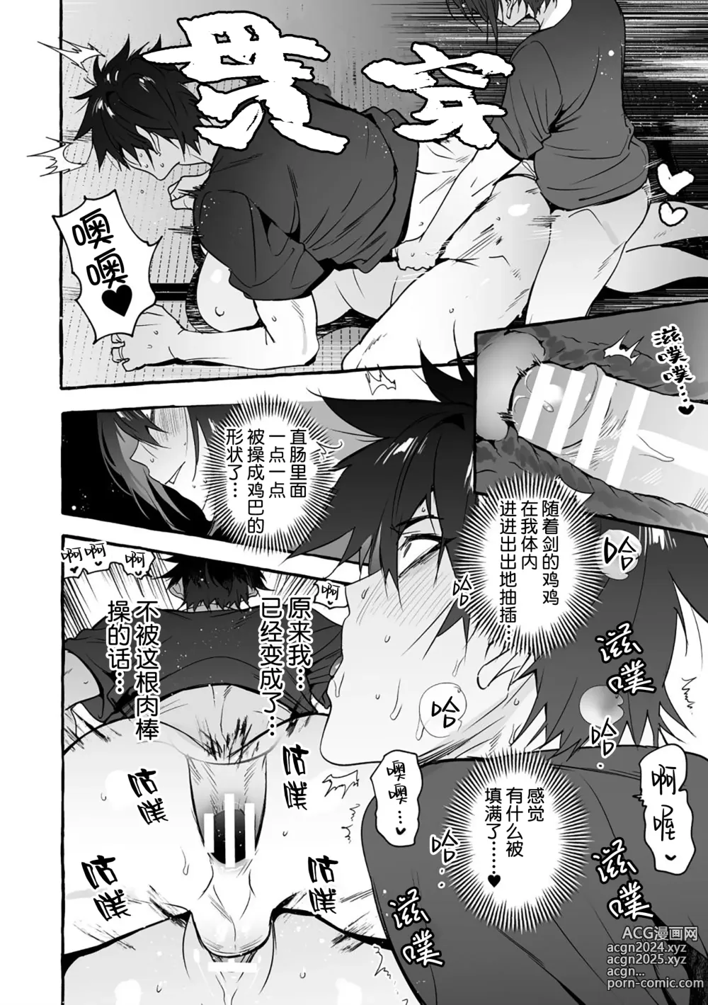 Page 48 of manga 汪汪继父下