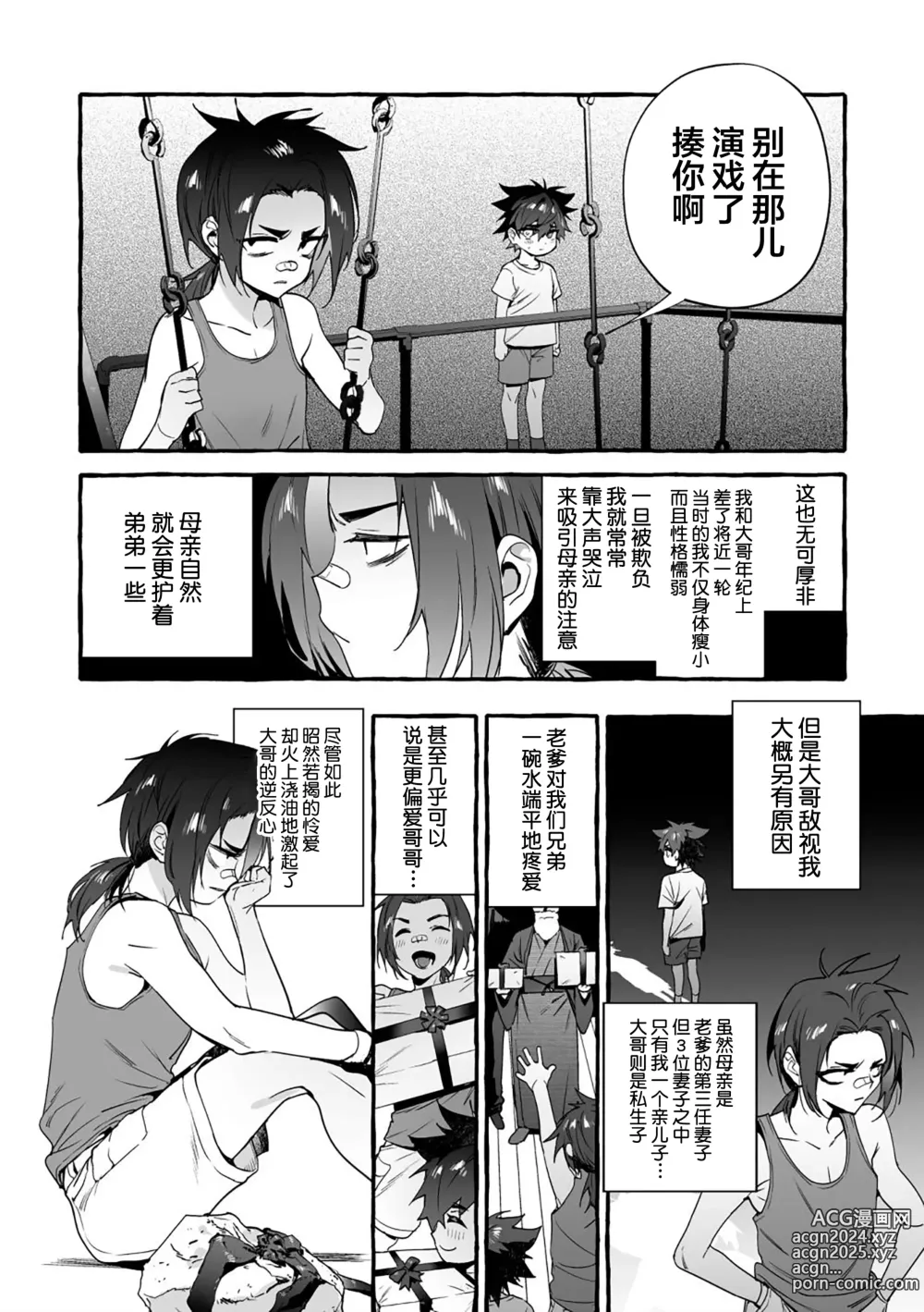 Page 63 of manga 汪汪继父下