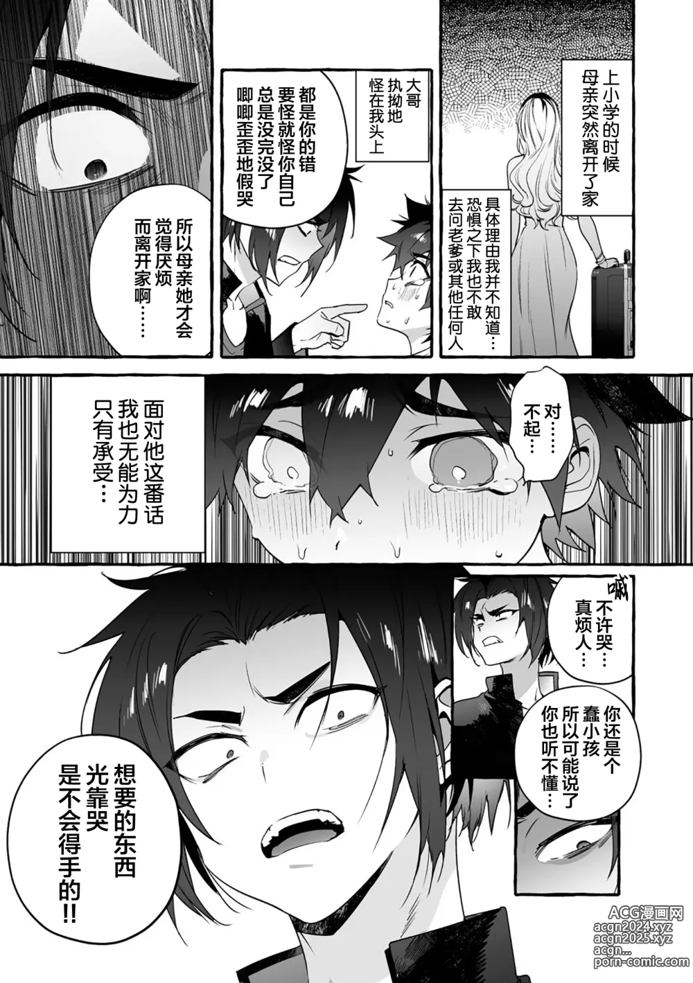 Page 64 of manga 汪汪继父下