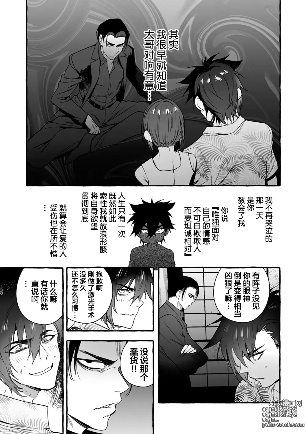 Page 66 of manga 汪汪继父下