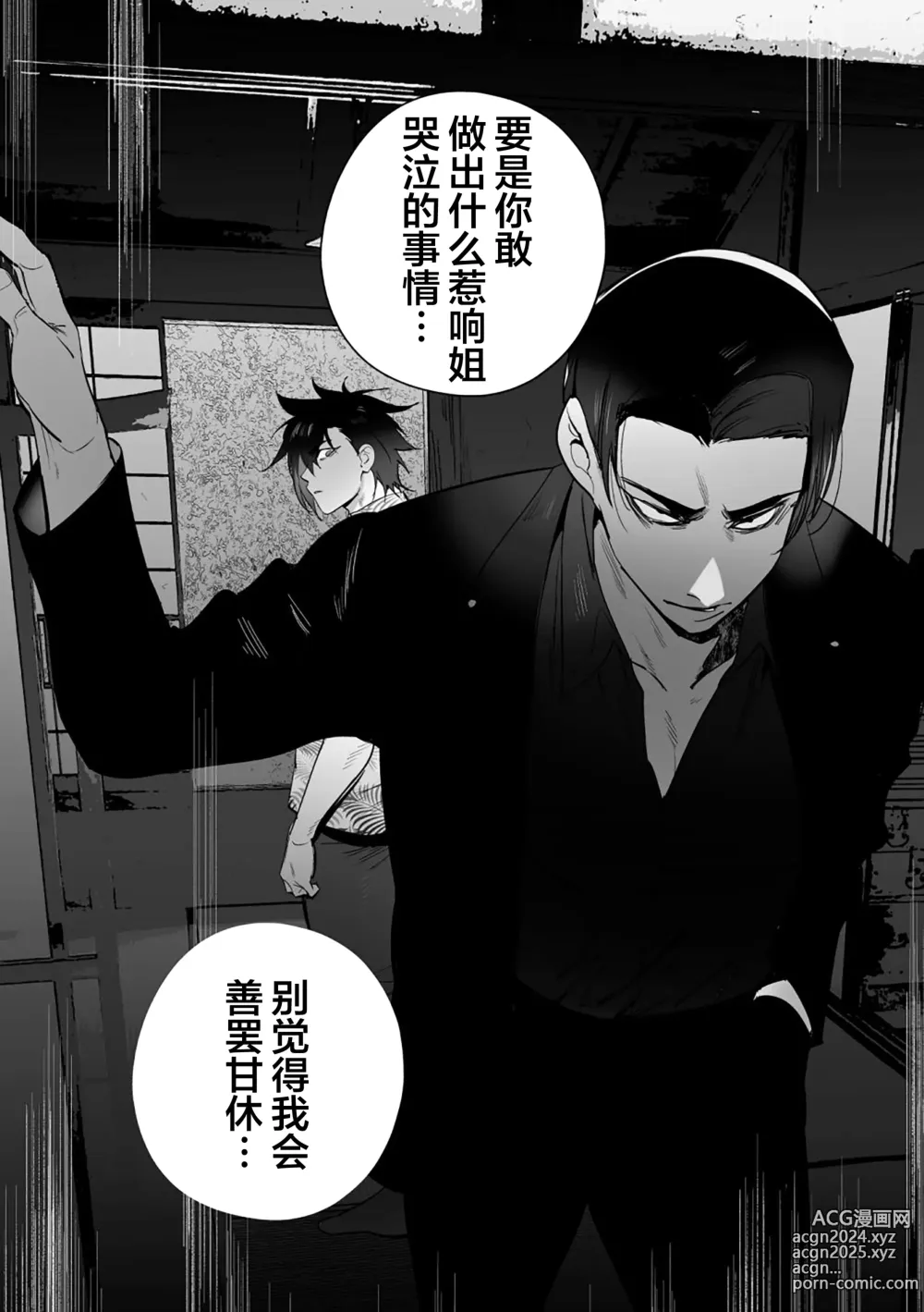 Page 67 of manga 汪汪继父下