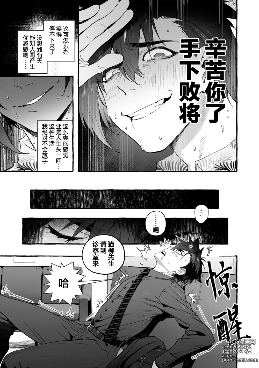 Page 68 of manga 汪汪继父下