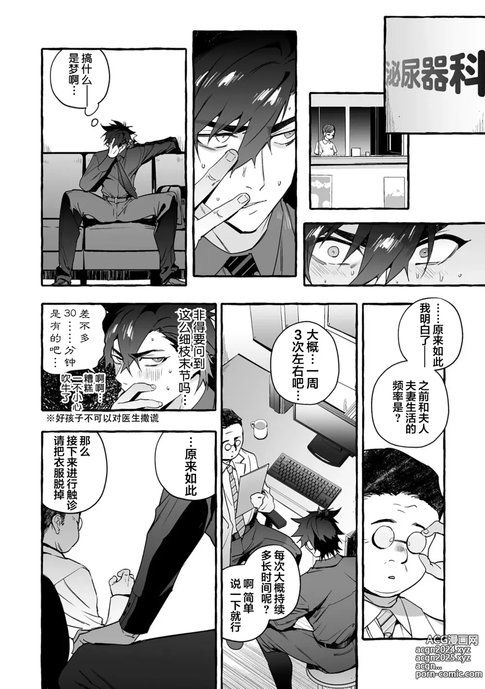 Page 69 of manga 汪汪继父下