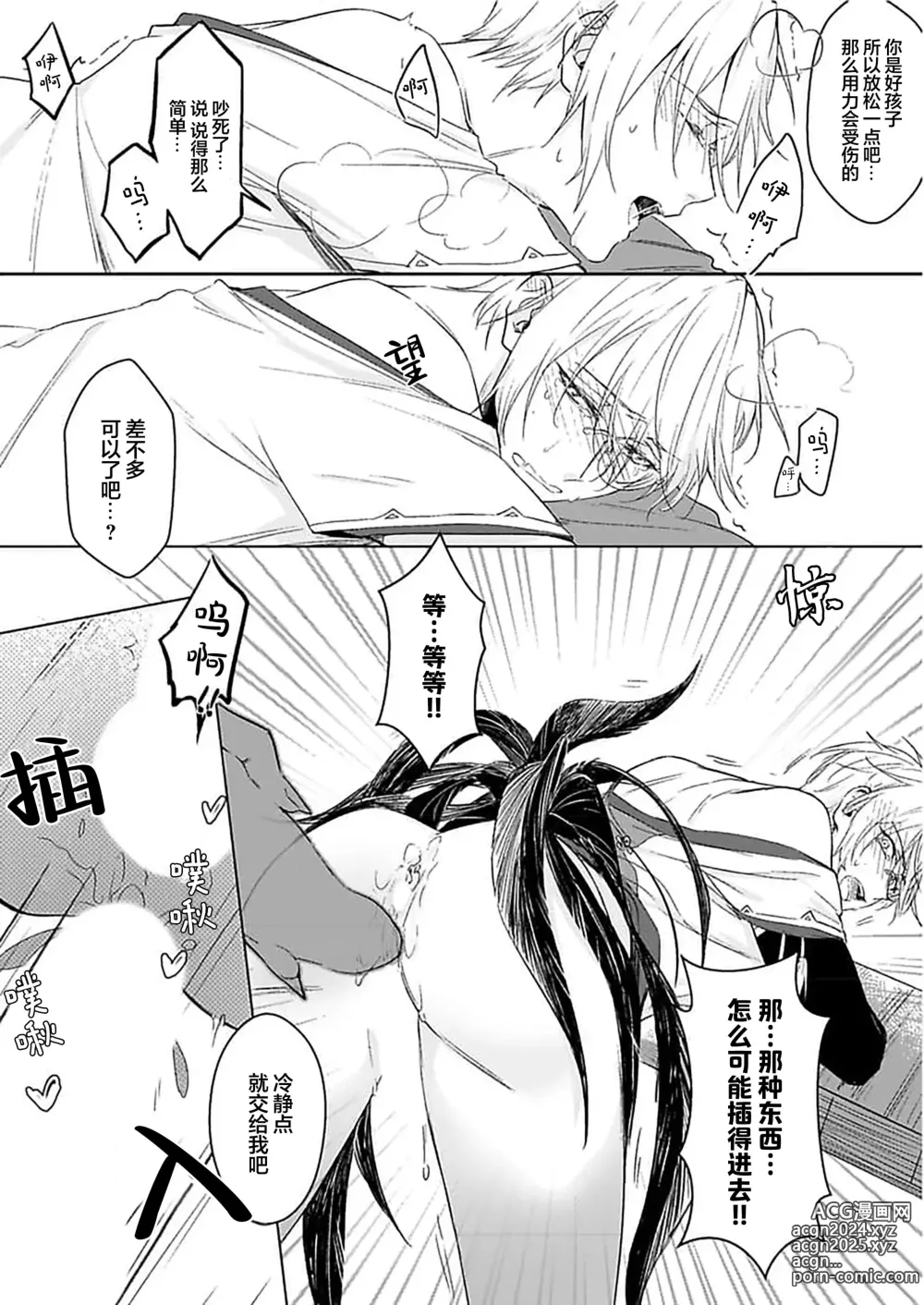 Page 22 of manga Juujin Virgin Sex -Ore no Tamago o Unde Kure-