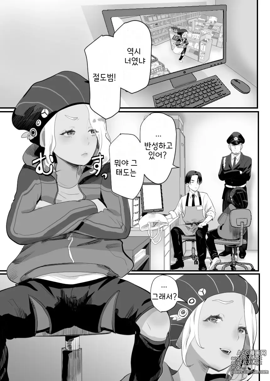 Page 9 of doujinshi 절도남창