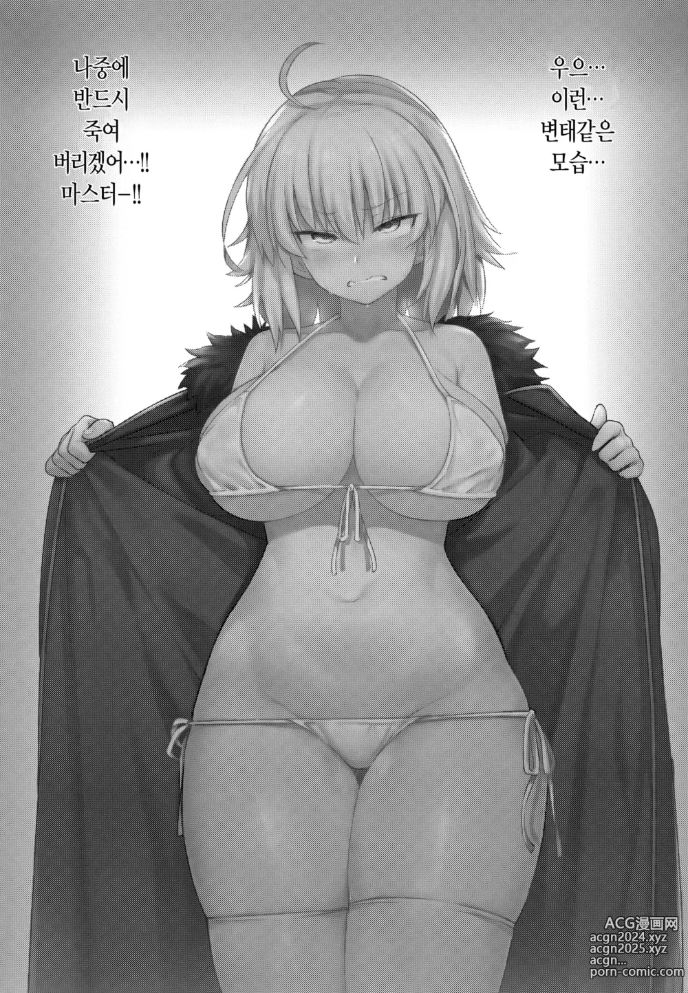 Page 2 of doujinshi 성처리 서번트 IN 마이룸 (decensored)