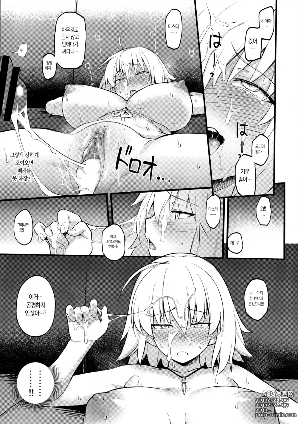 Page 23 of doujinshi 성처리 서번트 IN 마이룸 (decensored)