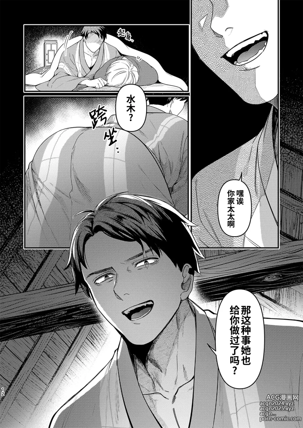 Page 11 of doujinshi 白烟与黑烟 (decensored)