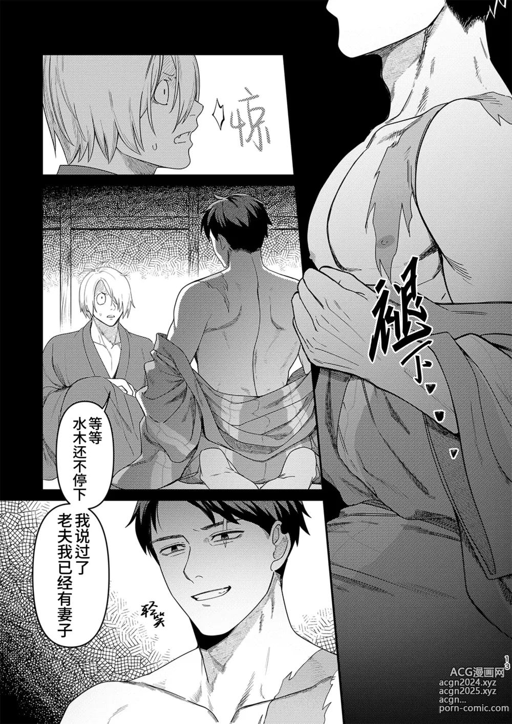 Page 12 of doujinshi 白烟与黑烟 (decensored)