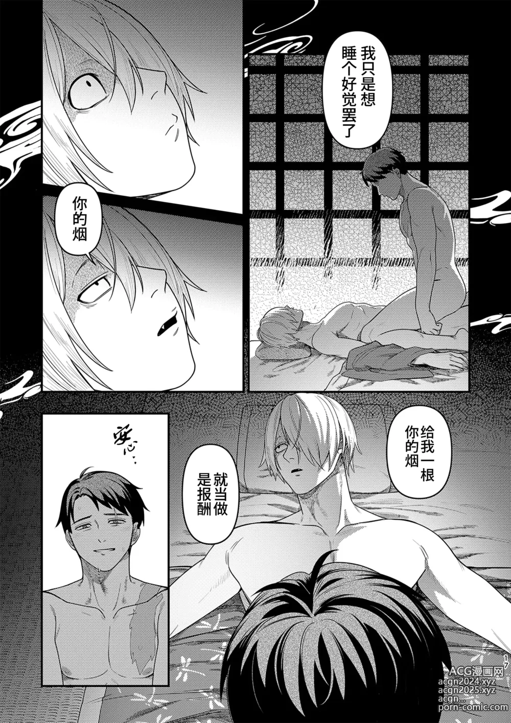 Page 16 of doujinshi 白烟与黑烟 (decensored)