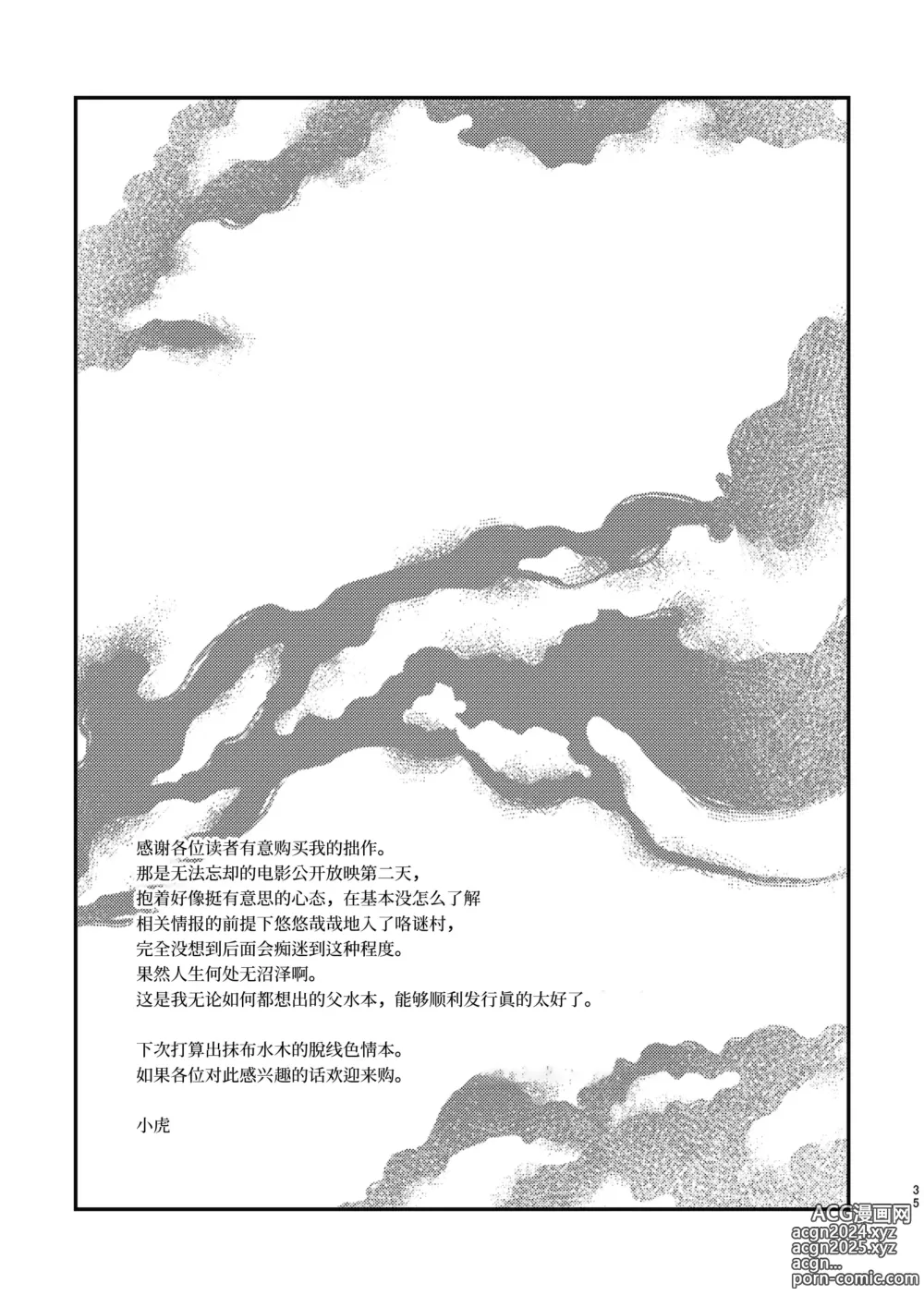 Page 34 of doujinshi 白烟与黑烟 (decensored)