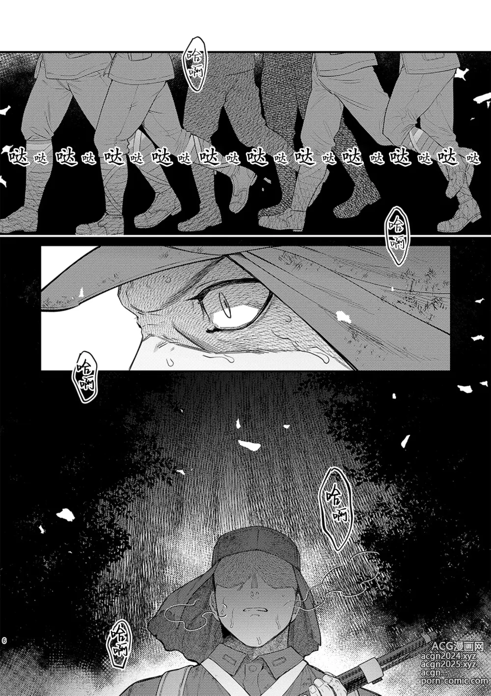 Page 5 of doujinshi 白烟与黑烟 (decensored)