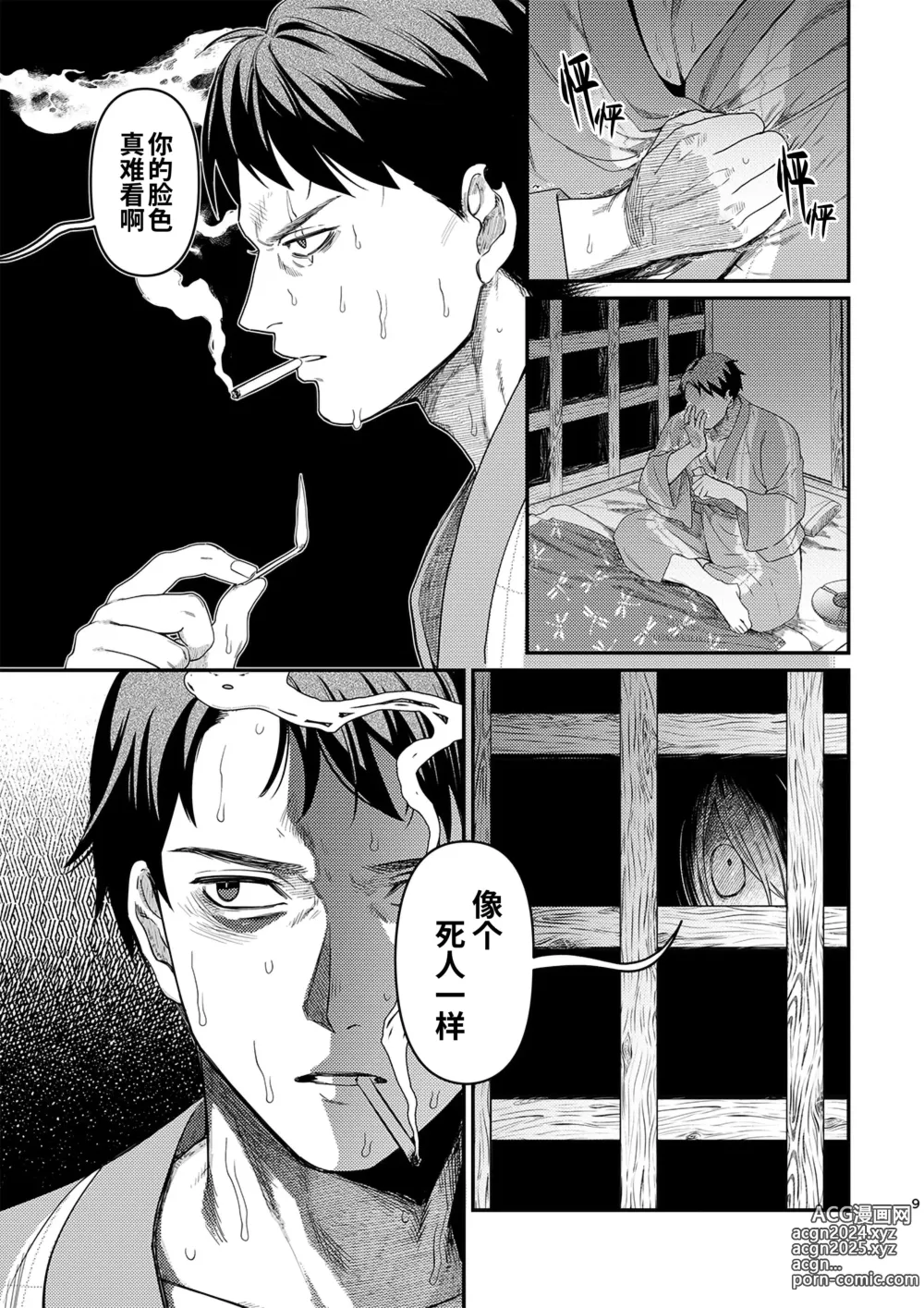 Page 8 of doujinshi 白烟与黑烟 (decensored)