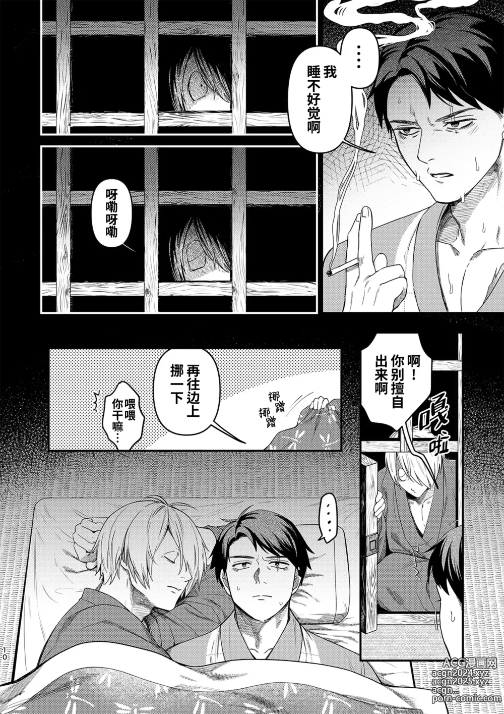 Page 9 of doujinshi 白烟与黑烟 (decensored)