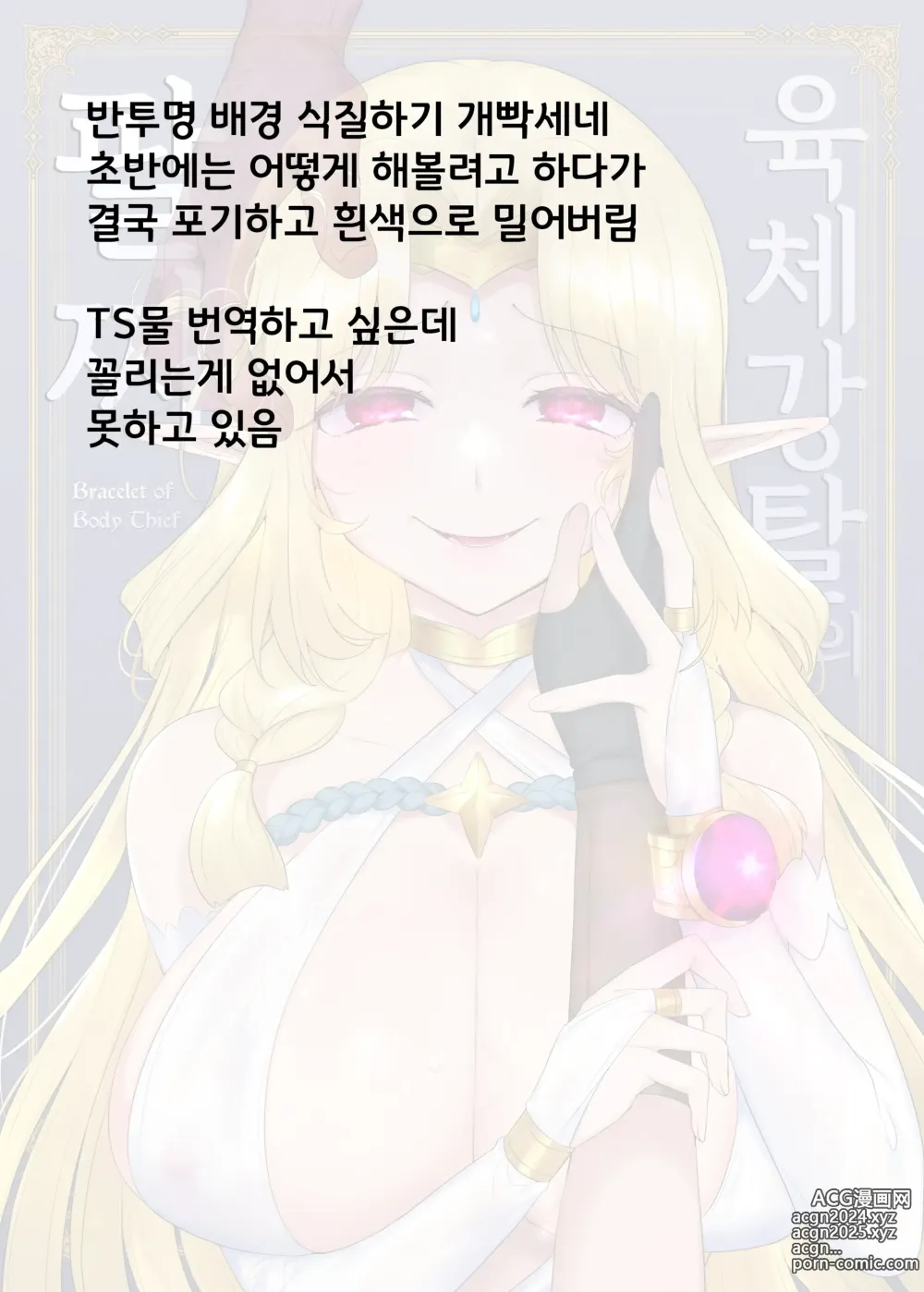 Page 66 of doujinshi 육체강탈의 팔찌