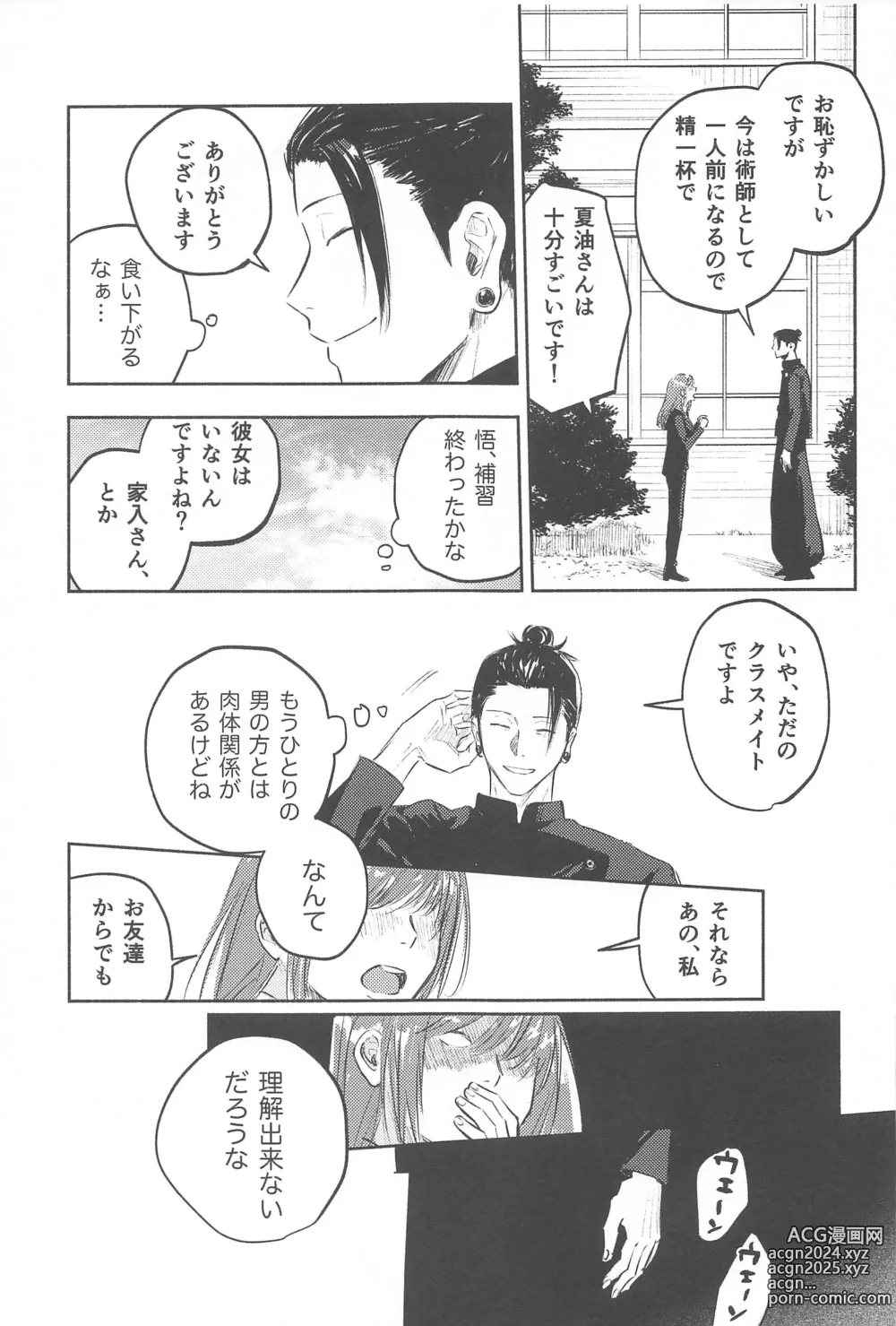 Page 12 of doujinshi Itsuka Toketemo - Even if I can solve it someday.