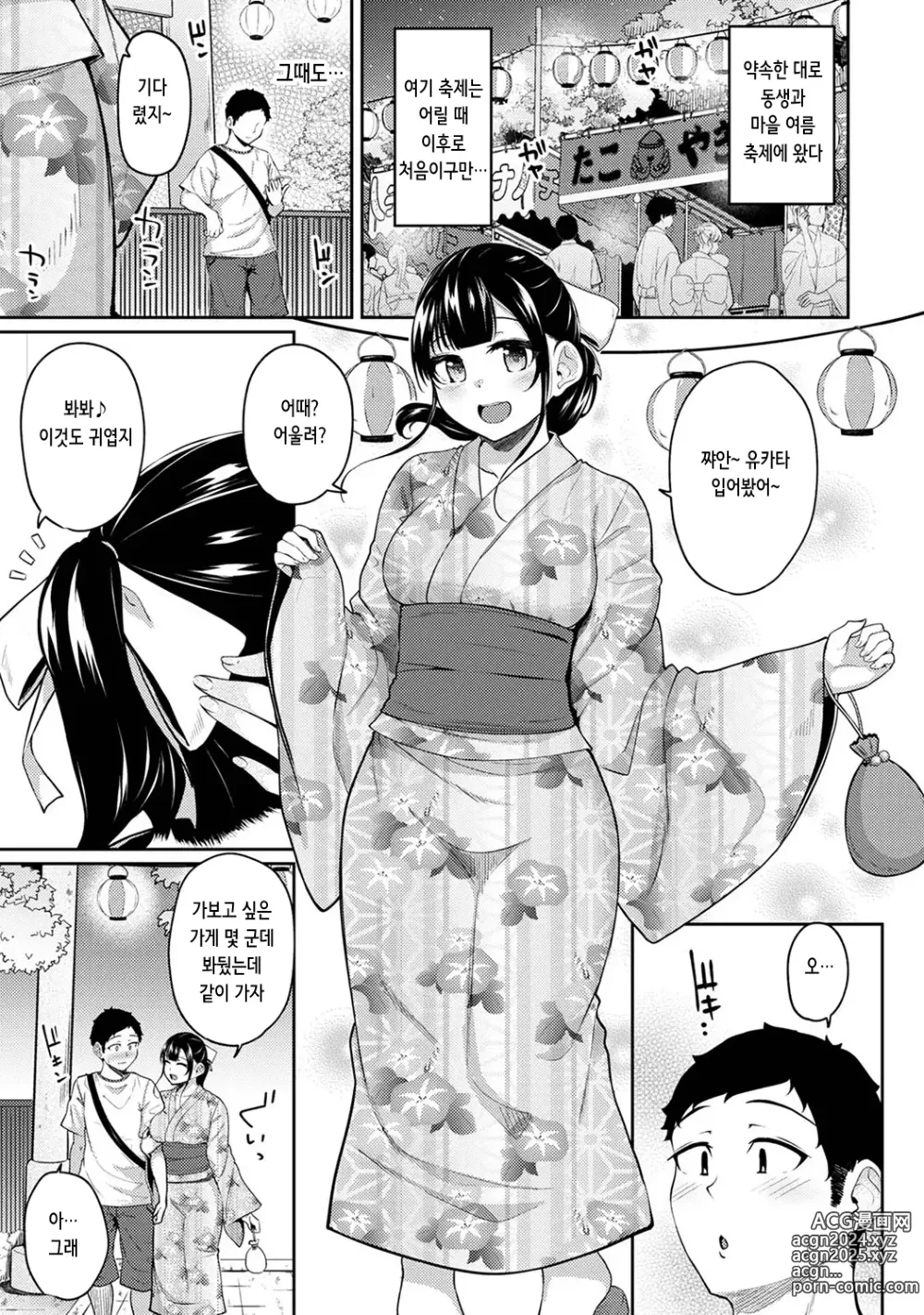 Page 3 of manga 아침에 일어나보니 여동생이 알몸 앞치마 차림이라 섹스해봤다 12화