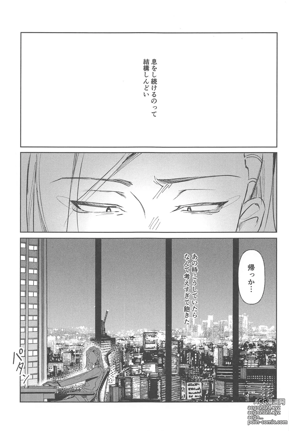 Page 7 of doujinshi Moshi Sekai ga Owaru Toki wa Soba ni  Ite ne