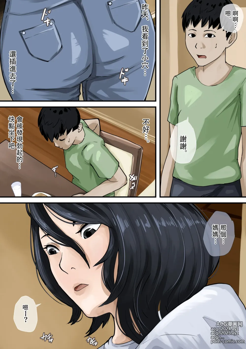 Page 24 of doujinshi Oyasumi Kaa-san