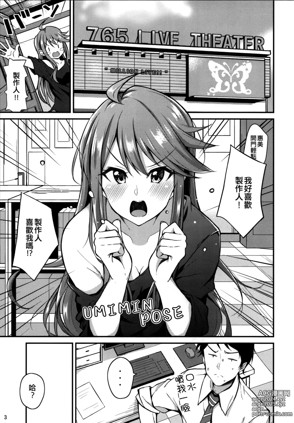 Page 5 of doujinshi Megumi-iro.