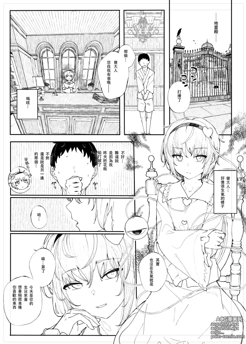 Page 1 of doujinshi Haru no Touhou Soushuhen kakioroshi mannga shincho（Chinese）