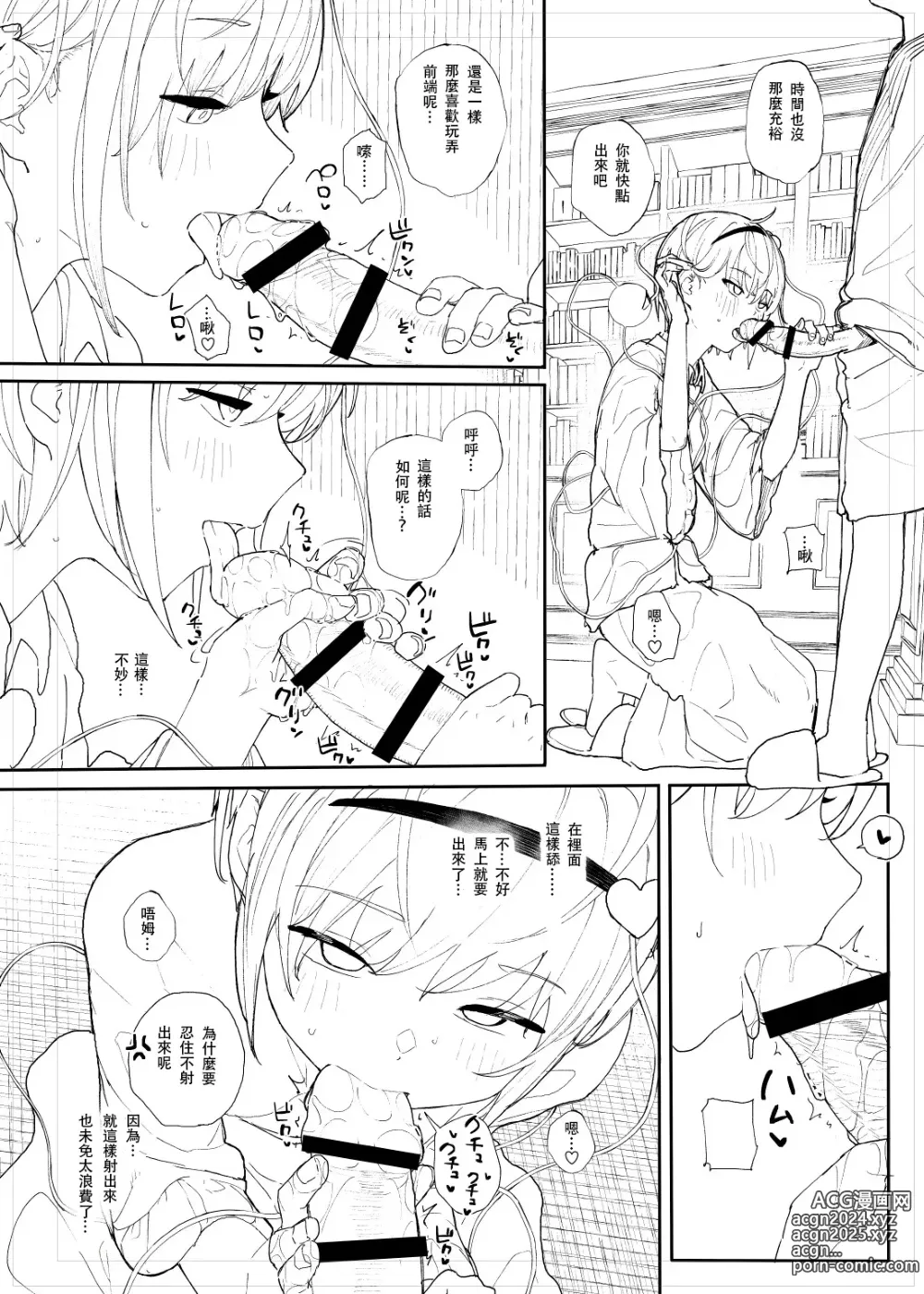 Page 6 of doujinshi Haru no Touhou Soushuhen kakioroshi mannga shincho（Chinese）