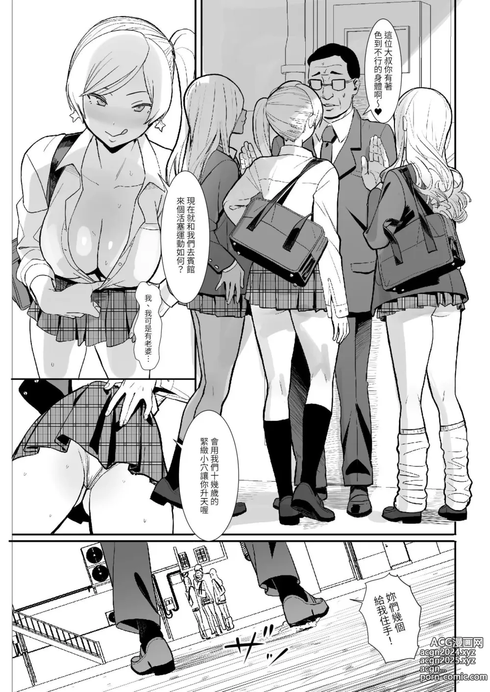 Page 3 of doujinshi Teisou Kannen Gyaku no Sekai de Rachikankin Sareru Hon