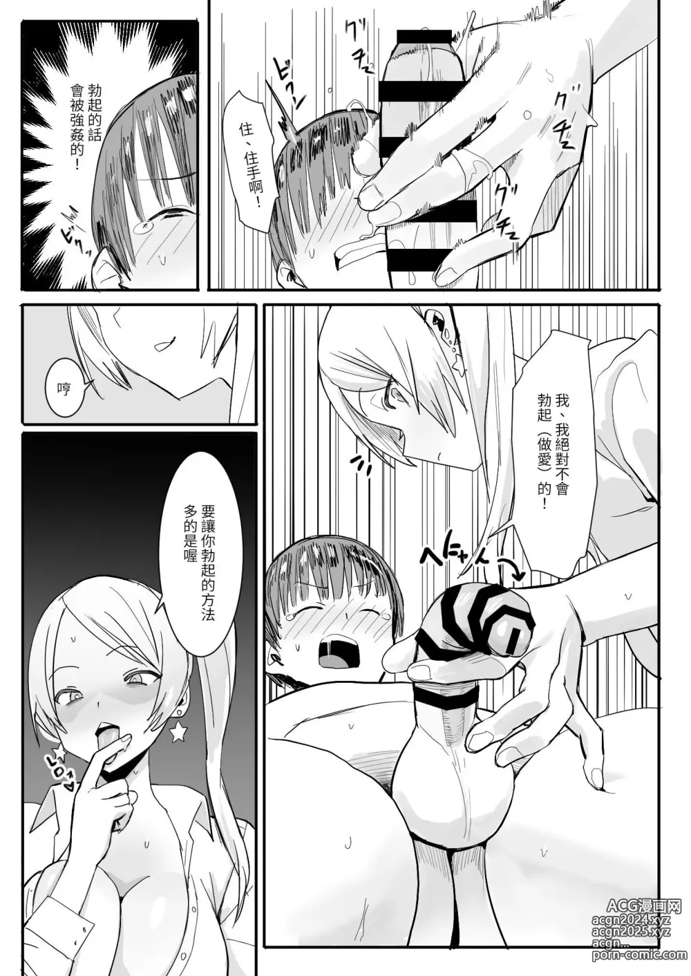 Page 7 of doujinshi Teisou Kannen Gyaku no Sekai de Rachikankin Sareru Hon