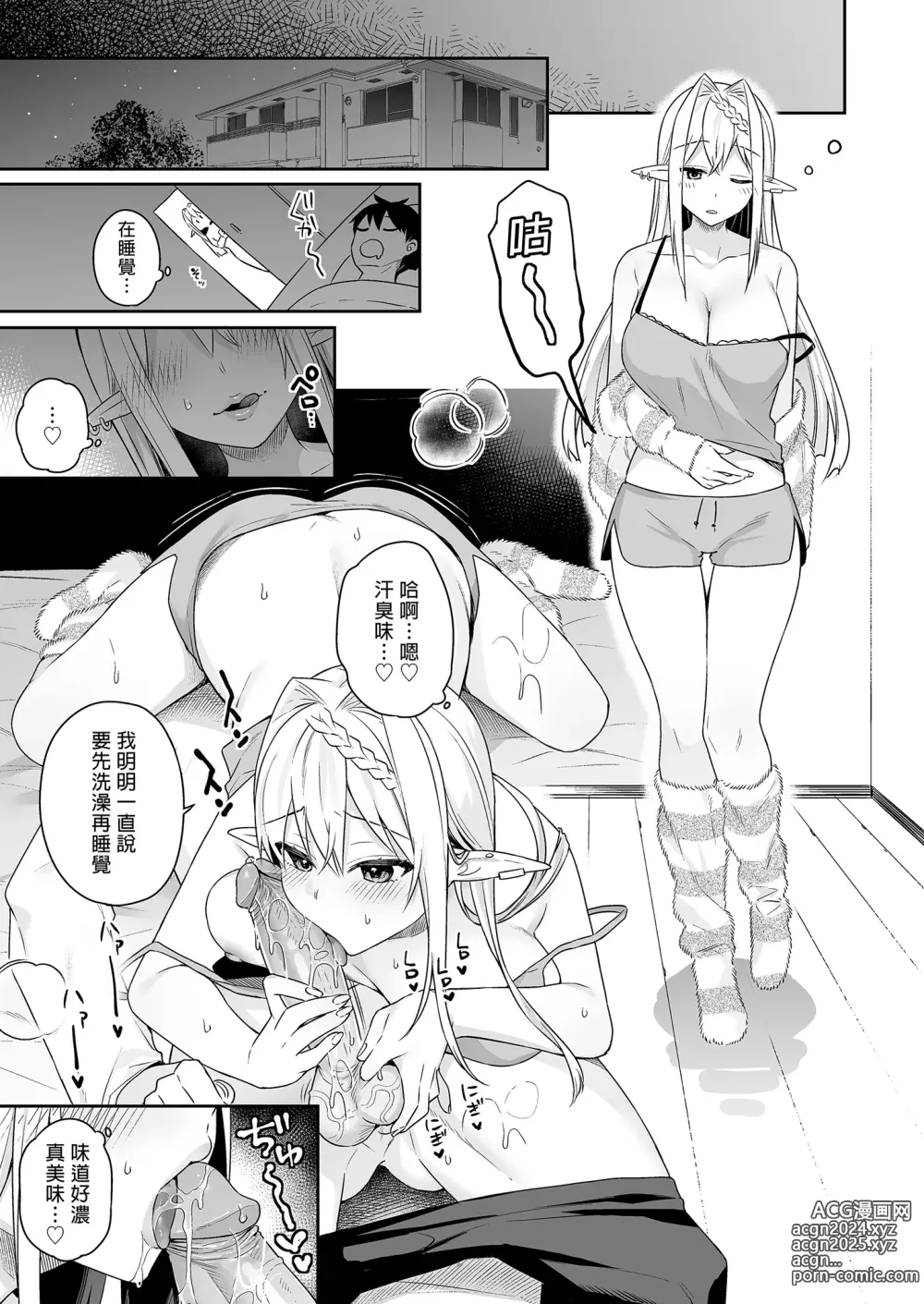 Page 36 of doujinshi Carnivorous vegan gal elf is crazy about her brothers dick