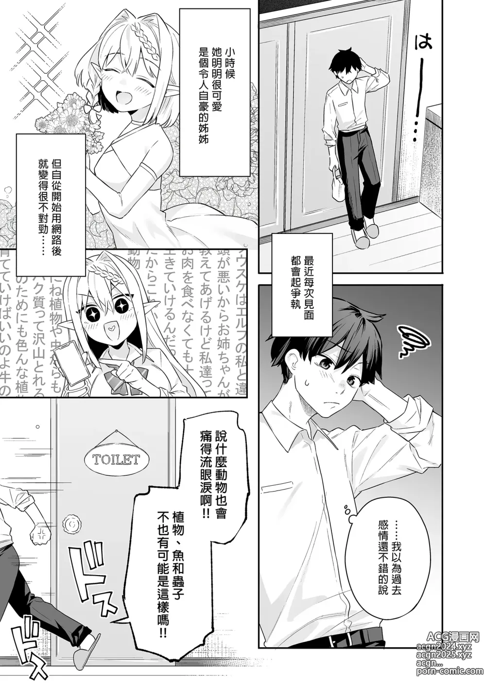 Page 6 of doujinshi Carnivorous vegan gal elf is crazy about her brothers dick