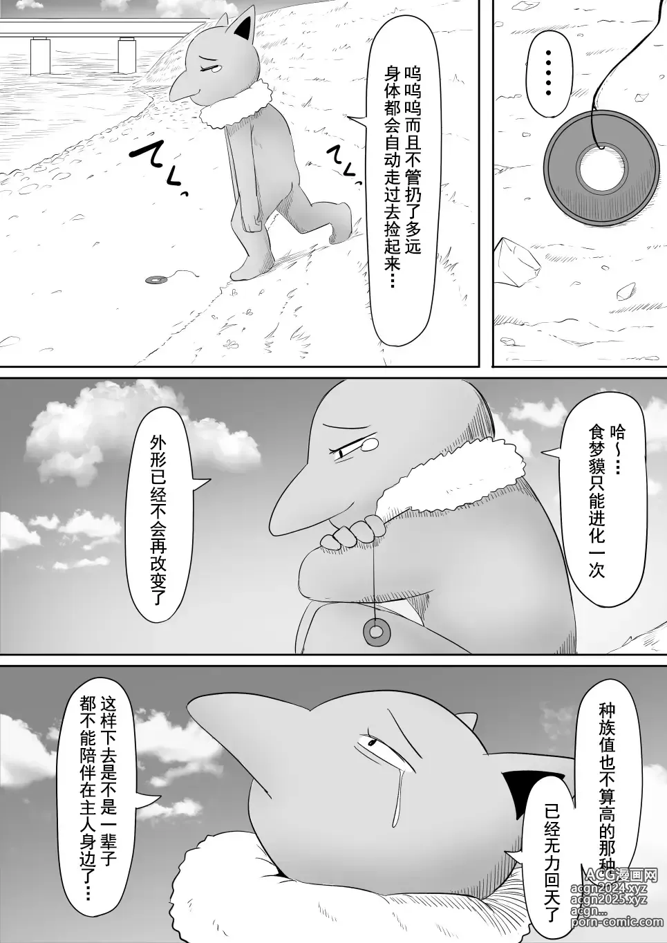 Page 11 of doujinshi 恋爱的引梦貘人酱