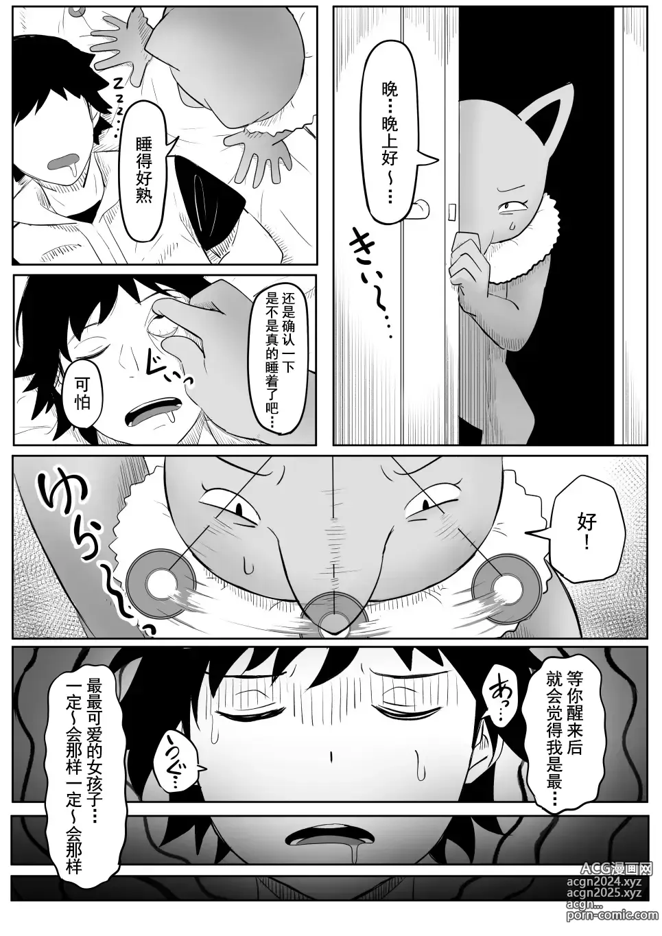 Page 14 of doujinshi 恋爱的引梦貘人酱