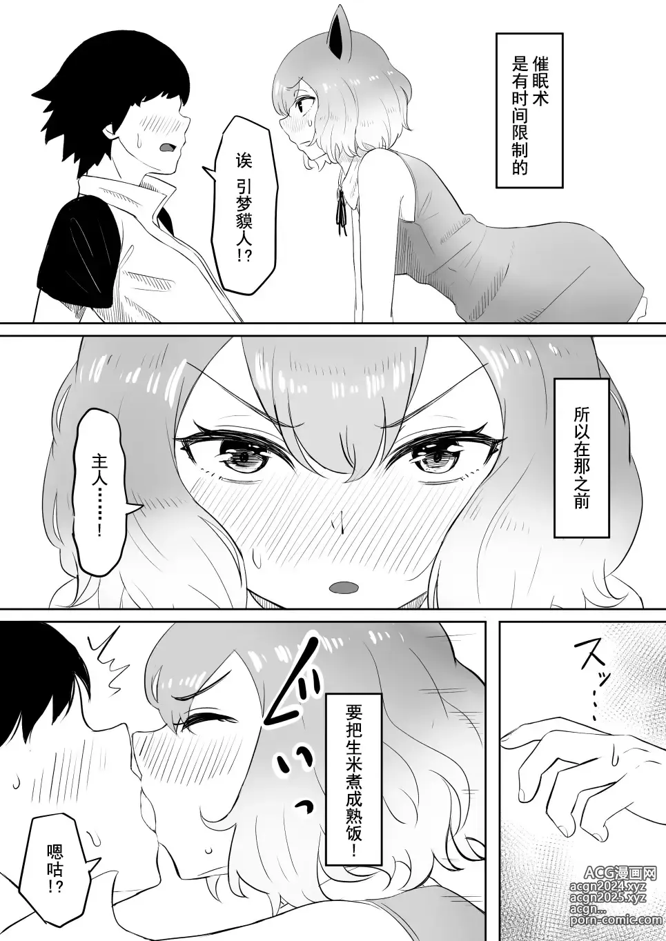 Page 17 of doujinshi 恋爱的引梦貘人酱