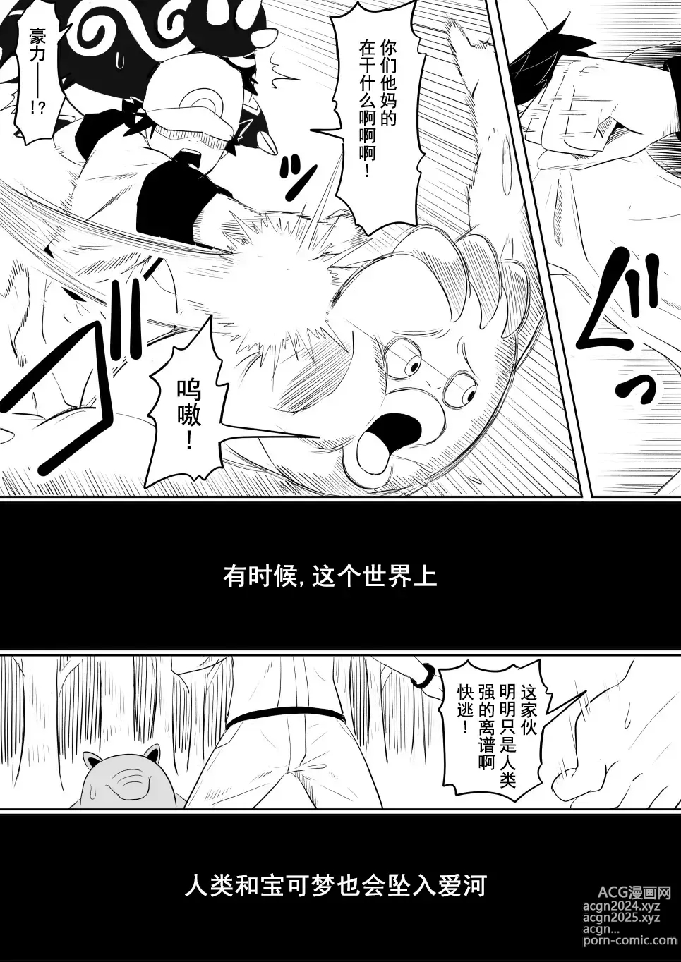 Page 3 of doujinshi 恋爱的引梦貘人酱