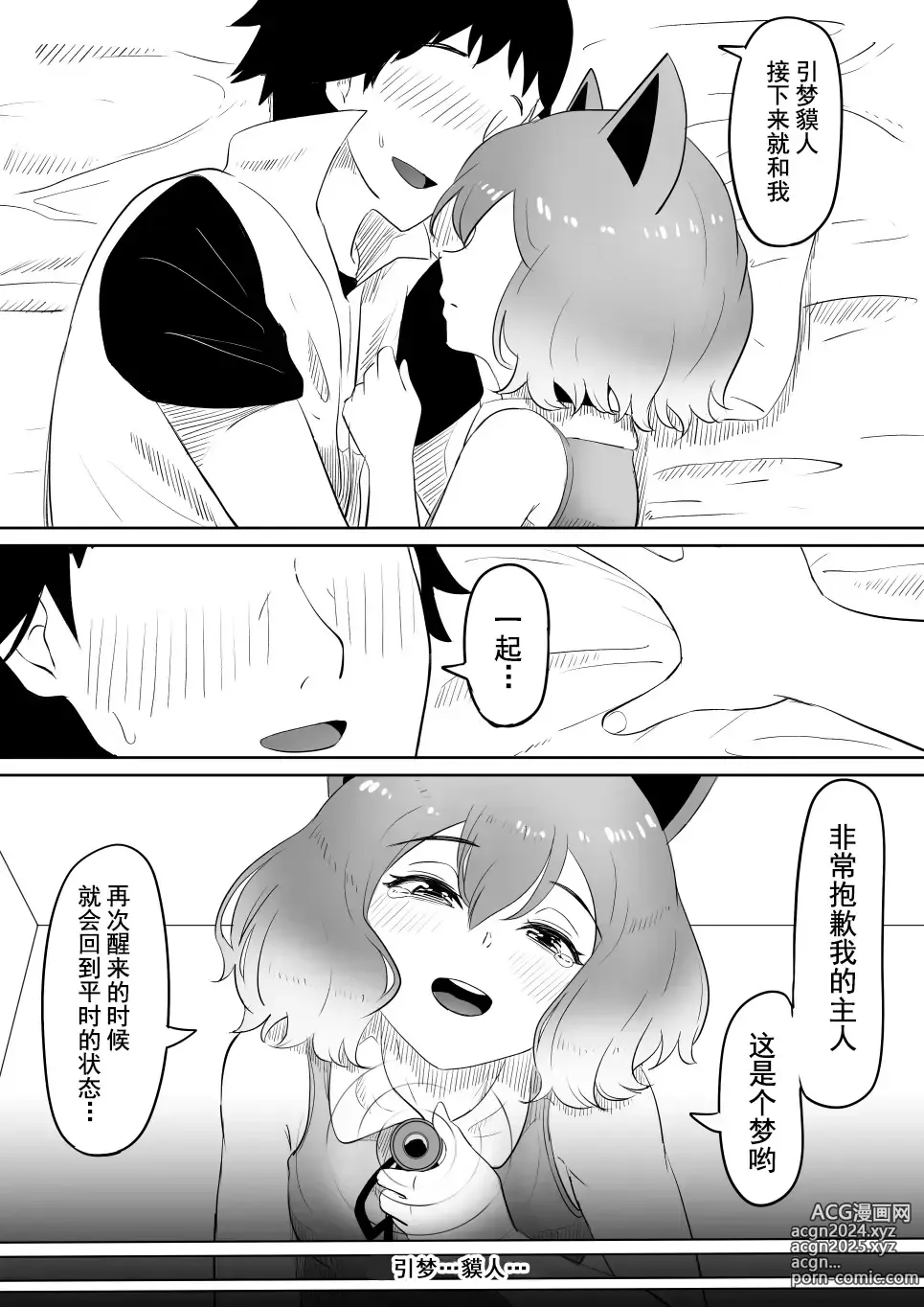 Page 32 of doujinshi 恋爱的引梦貘人酱